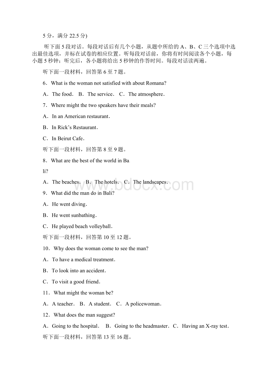 山东省枣庄市届高三英语下学期第一次模拟考试试题 精.docx_第2页