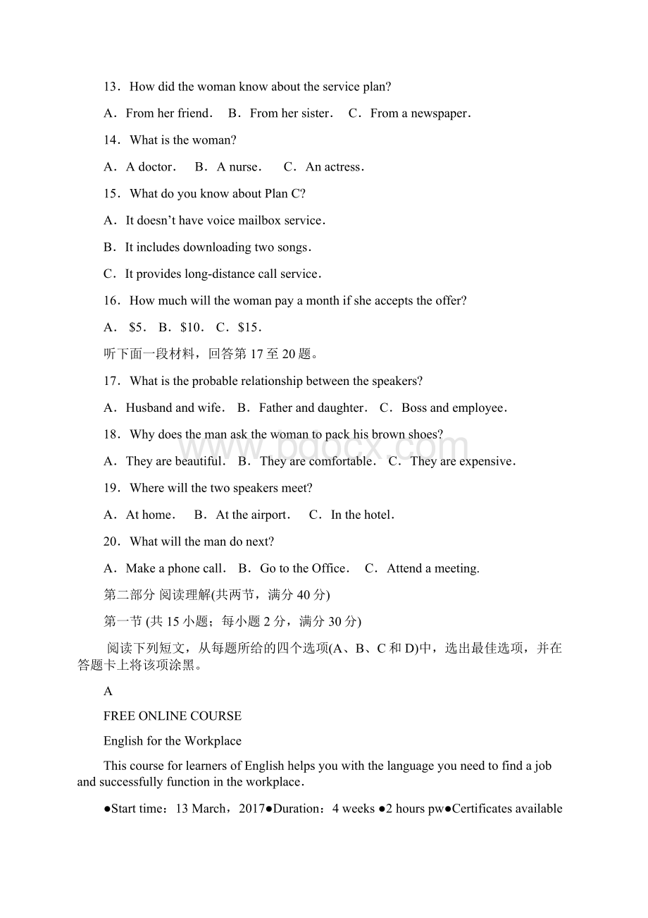 山东省枣庄市届高三英语下学期第一次模拟考试试题 精Word格式.docx_第3页