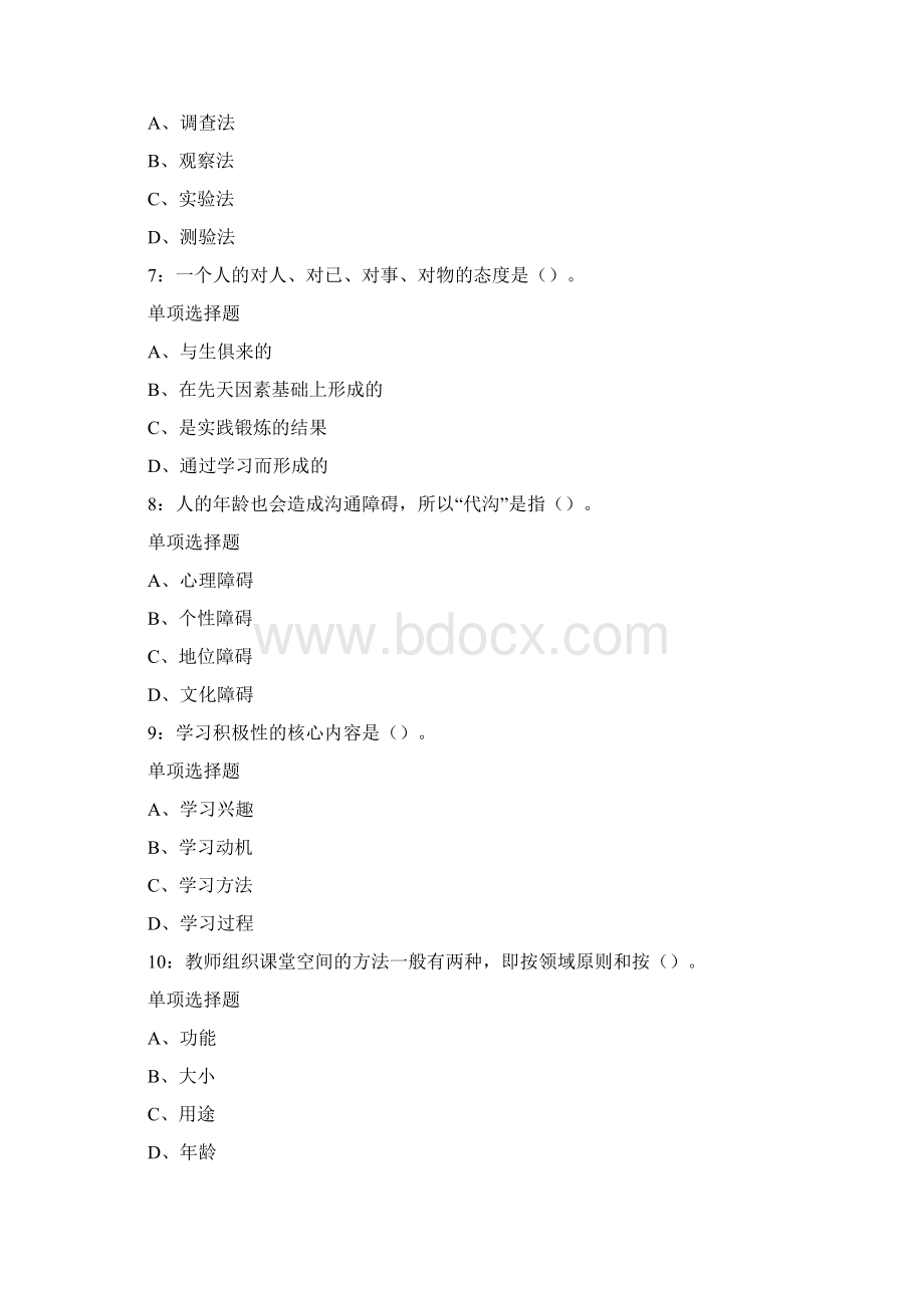 遂宁教师招聘考试中学心理学练习题含知满天参考答案.docx_第2页