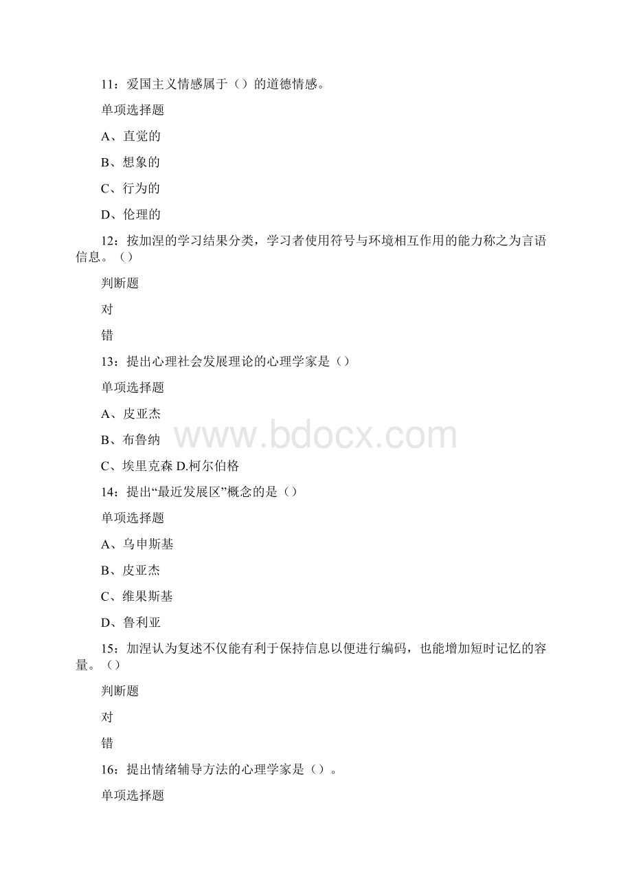 遂宁教师招聘考试中学心理学练习题含知满天参考答案.docx_第3页