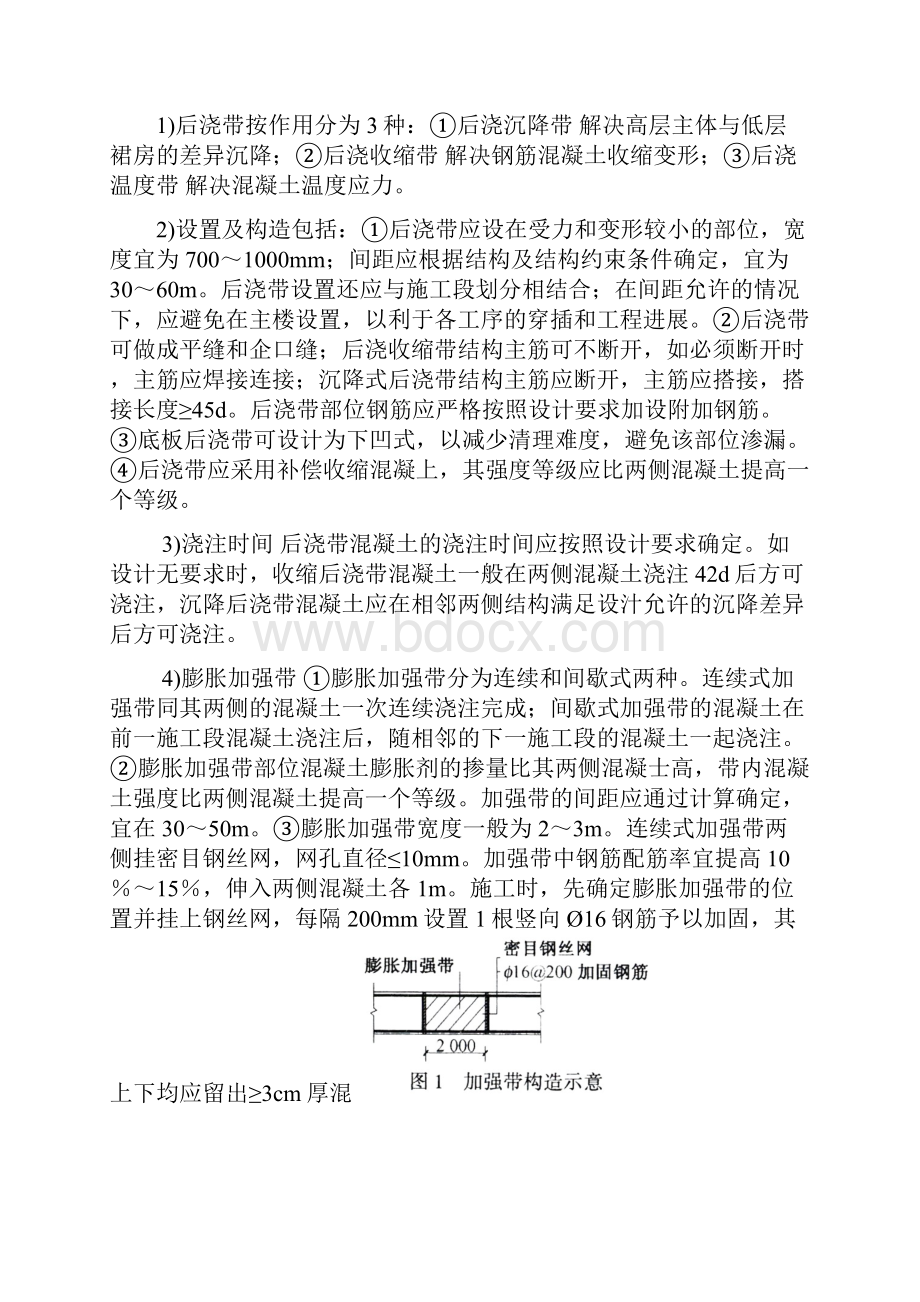 f混凝土结构地下室抗裂防渗工法.docx_第2页