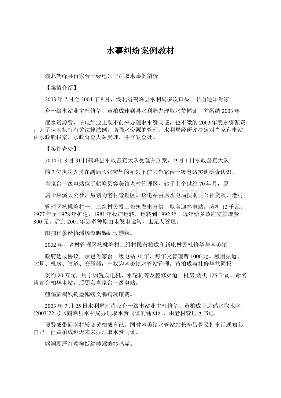 水事纠纷案例教材Word文件下载.docx