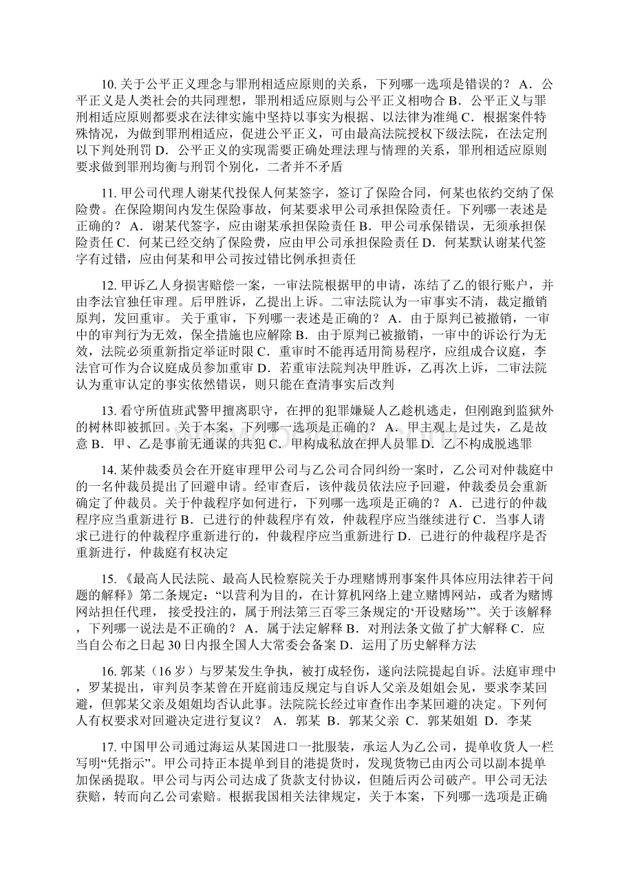 四川省上半年企业法律顾问考试地役权的设立考试试题.docx_第2页