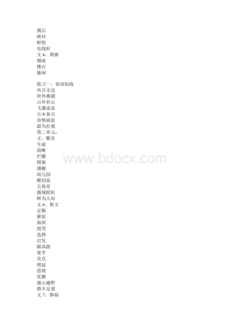 四年级语文下册全册词语汇总.docx_第2页