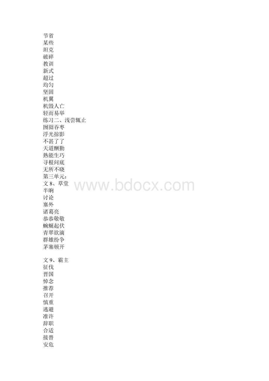 四年级语文下册全册词语汇总.docx_第3页