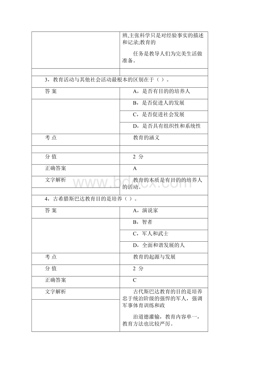 教师资格证考试《中学教育教学知识与能力》真题4.docx_第2页