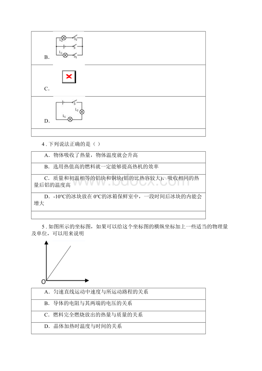 河南省度九年级上期中物理试题第一学期质量监测B卷Word文件下载.docx_第2页