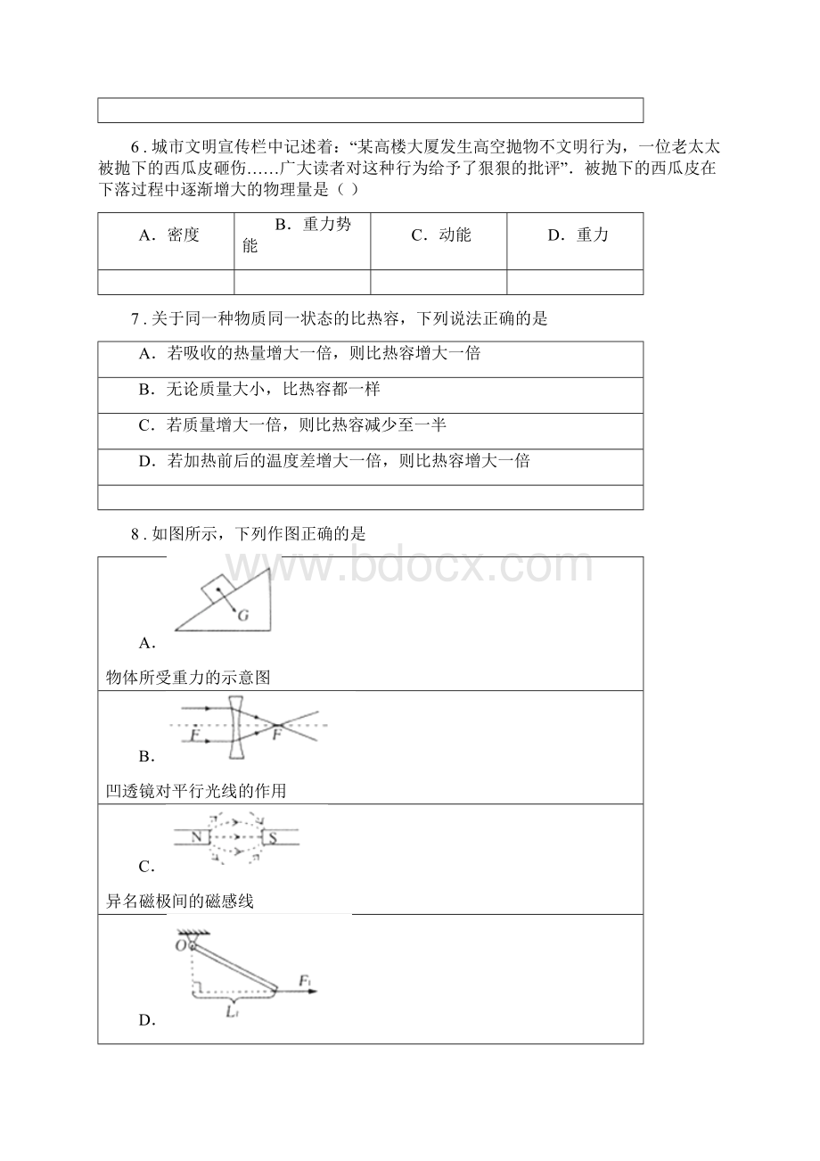 河南省度九年级上期中物理试题第一学期质量监测B卷Word文件下载.docx_第3页