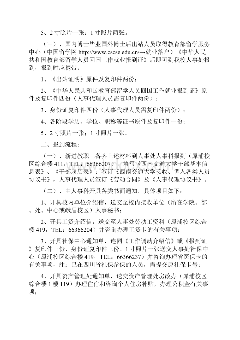 西南交通大学职工手册文档格式.docx_第3页