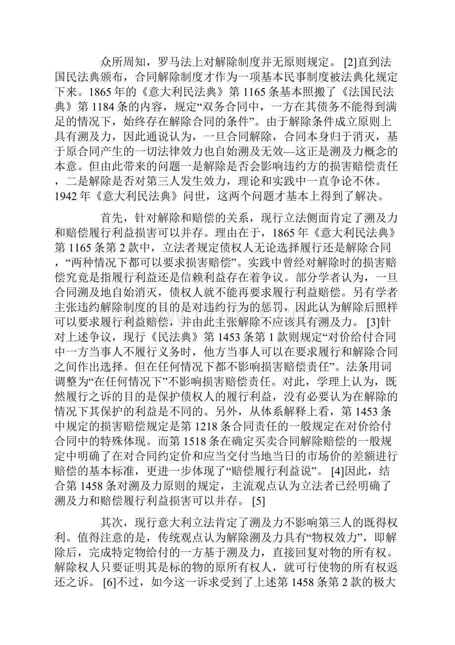 关于意大利法中违约解除效果实证考.docx_第2页