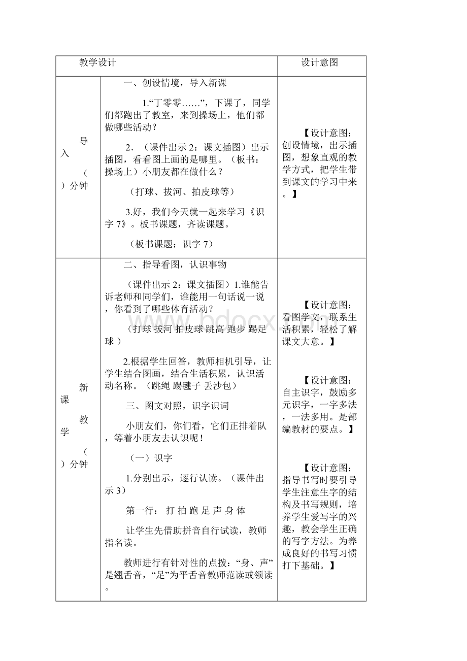 部编人教版一年级语文下册《识字7 操场上》教案含教学反思和作业设计.docx_第2页