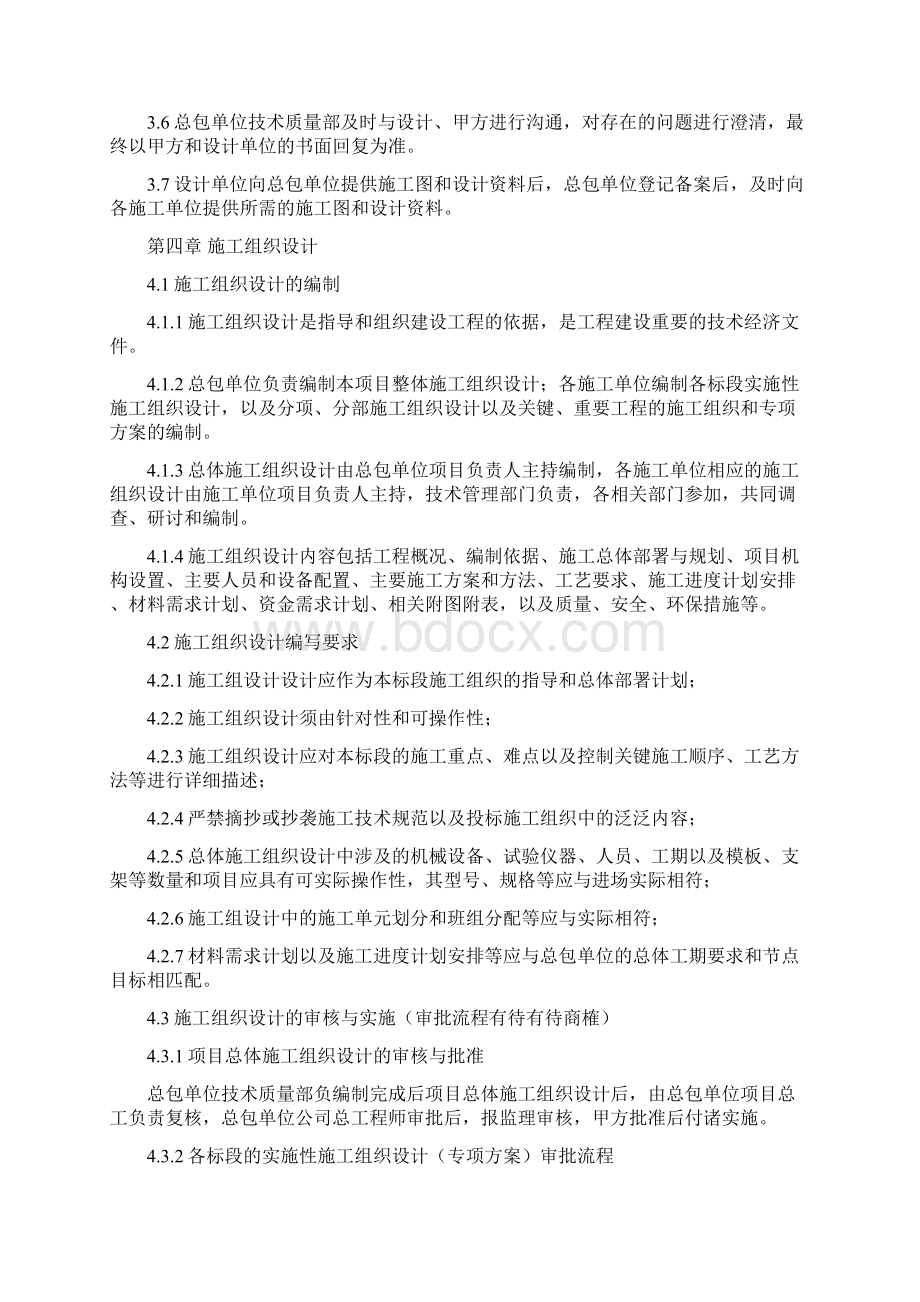 总包技术管理制度初稿.docx_第3页