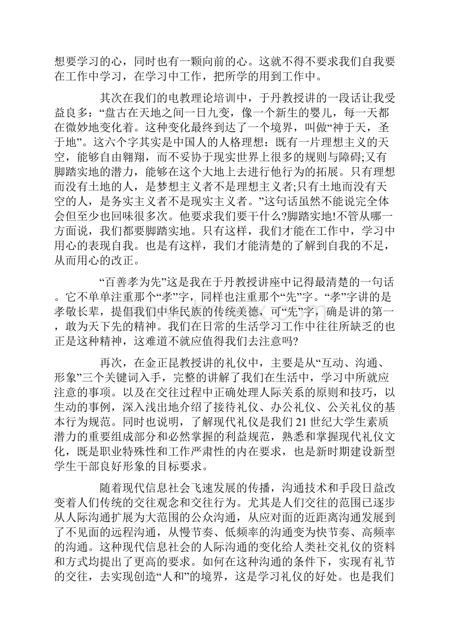 大学生实习培训心得体会5篇.docx_第2页