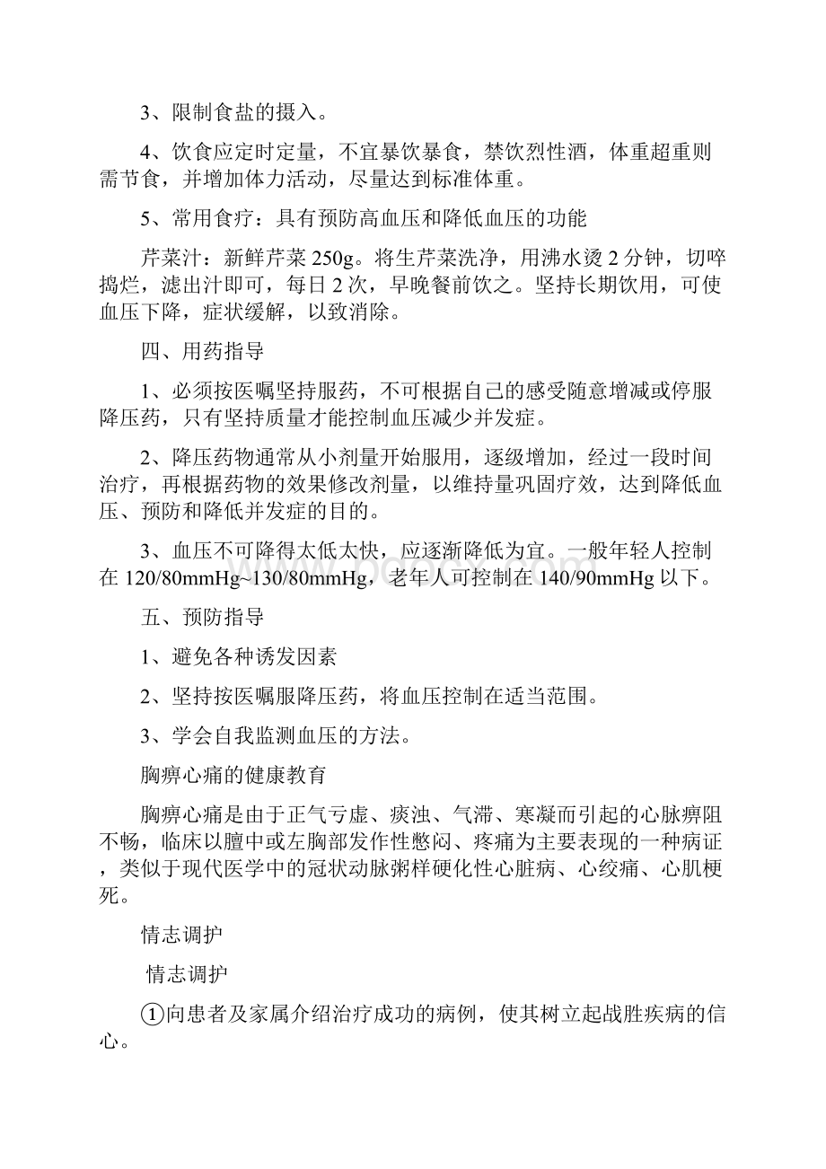 内科疾病健康教育修订稿.docx_第2页