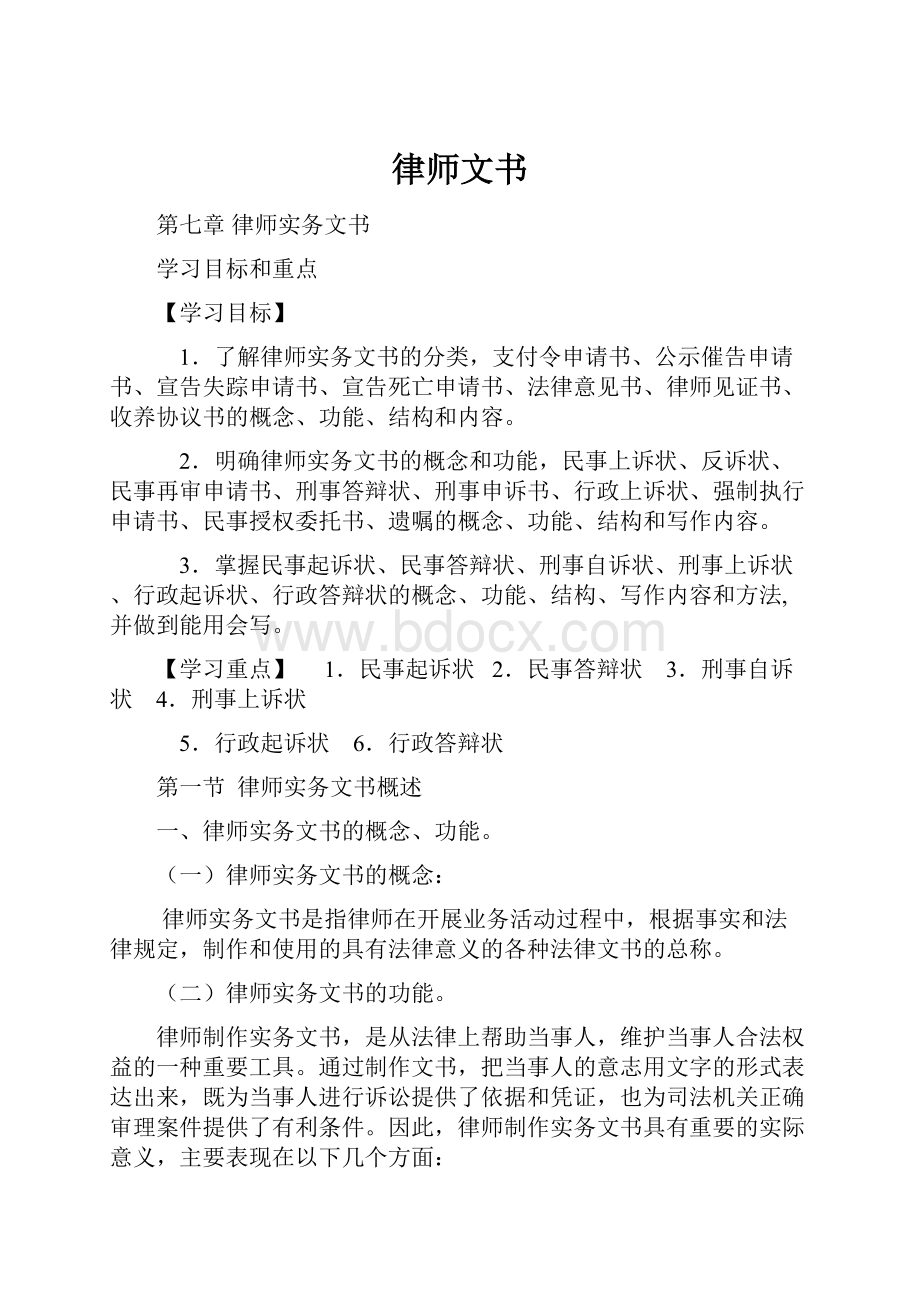 律师文书.docx_第1页