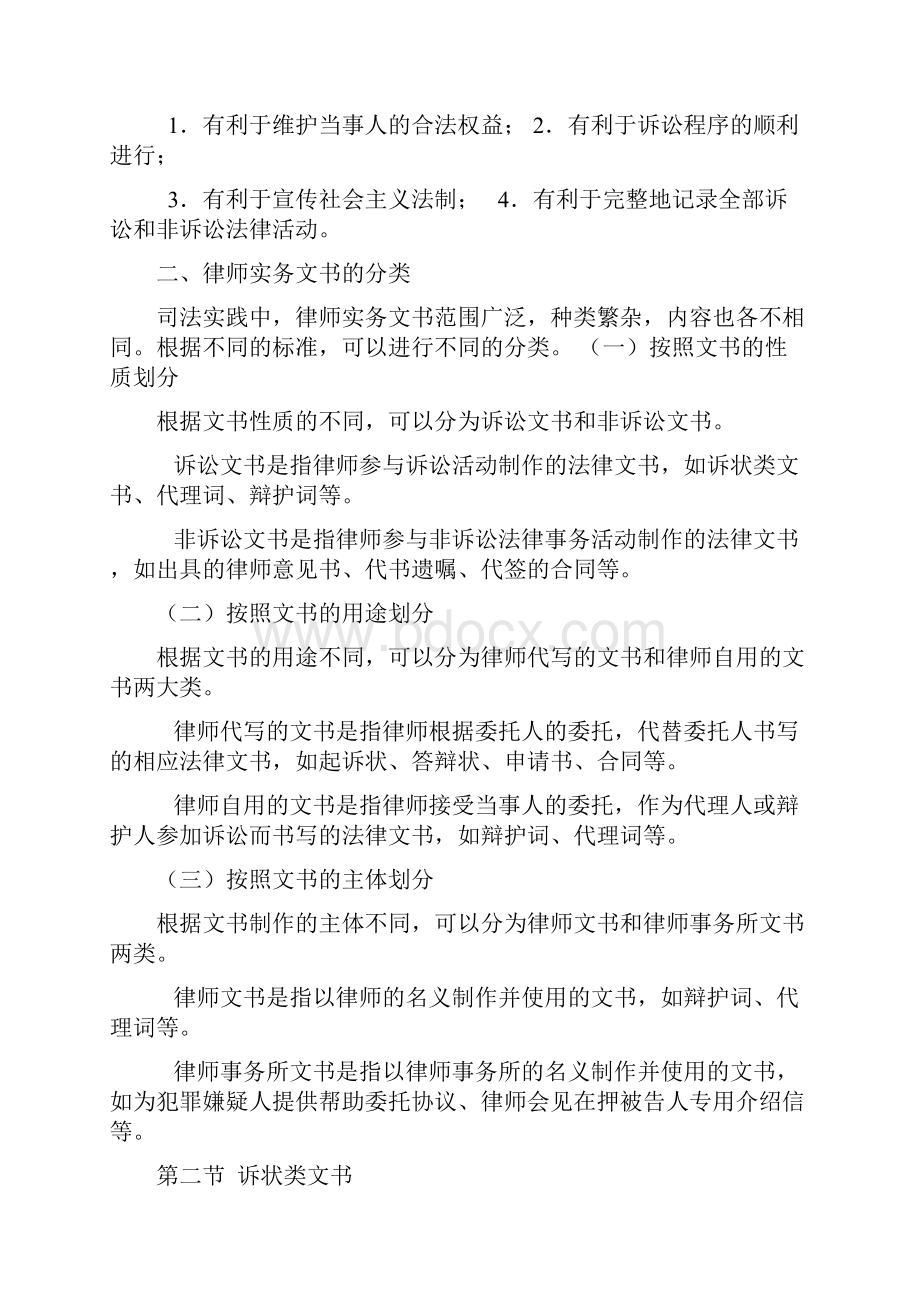 律师文书.docx_第2页