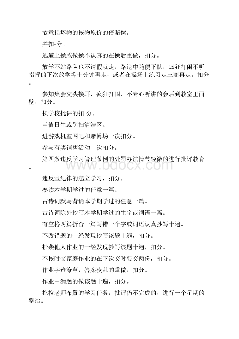 班级管理奖惩条例.docx_第2页