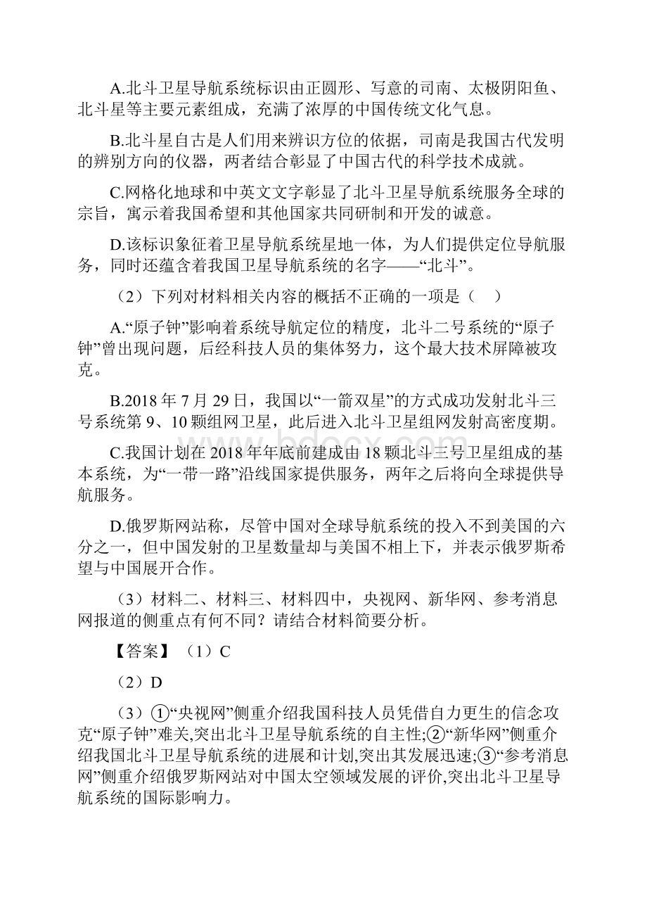 郴州市统编版高考语文论述类文本阅读专题练习及答案1.docx_第3页