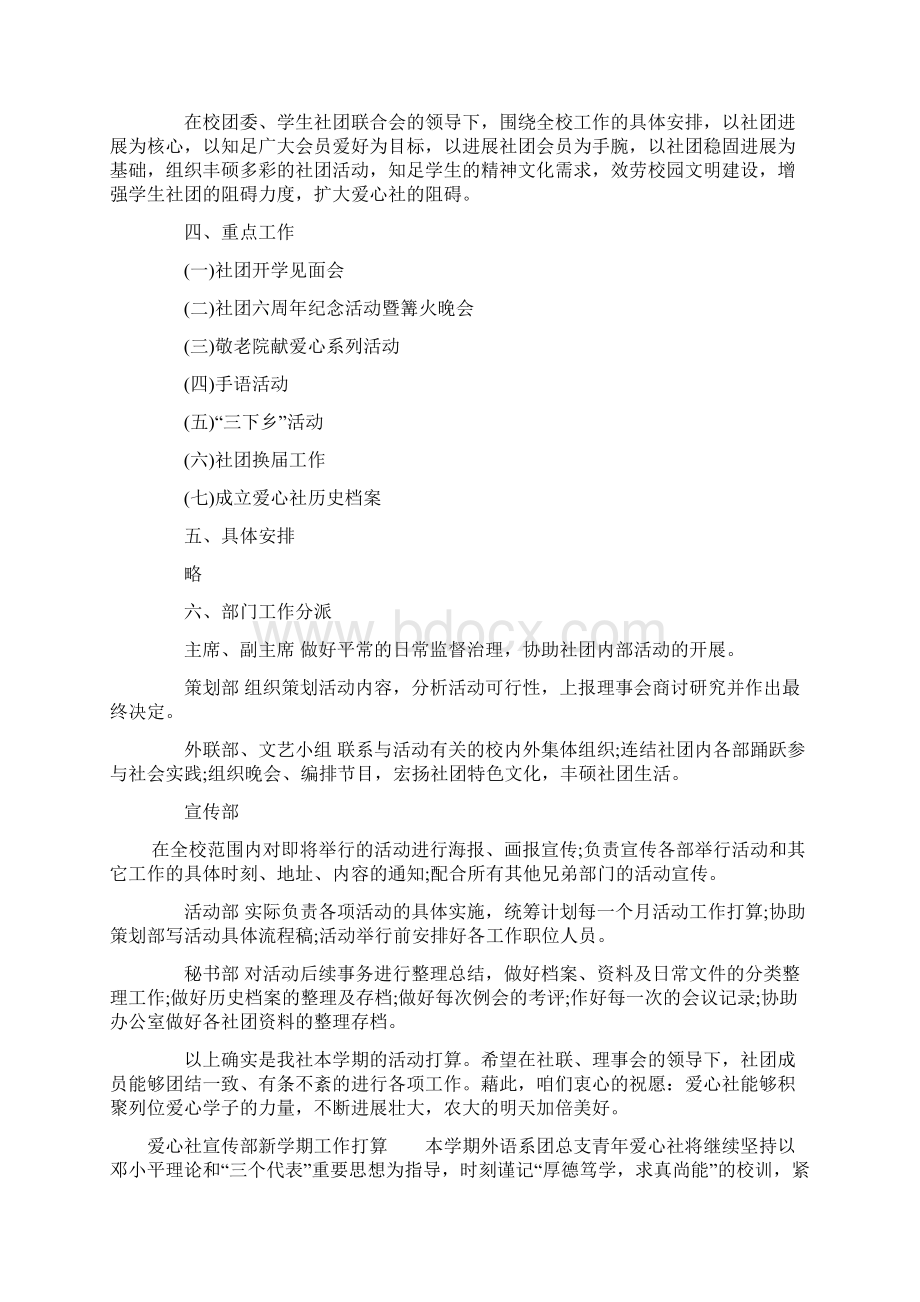 爱心社宣传部新学期工作打算Word下载.docx_第2页