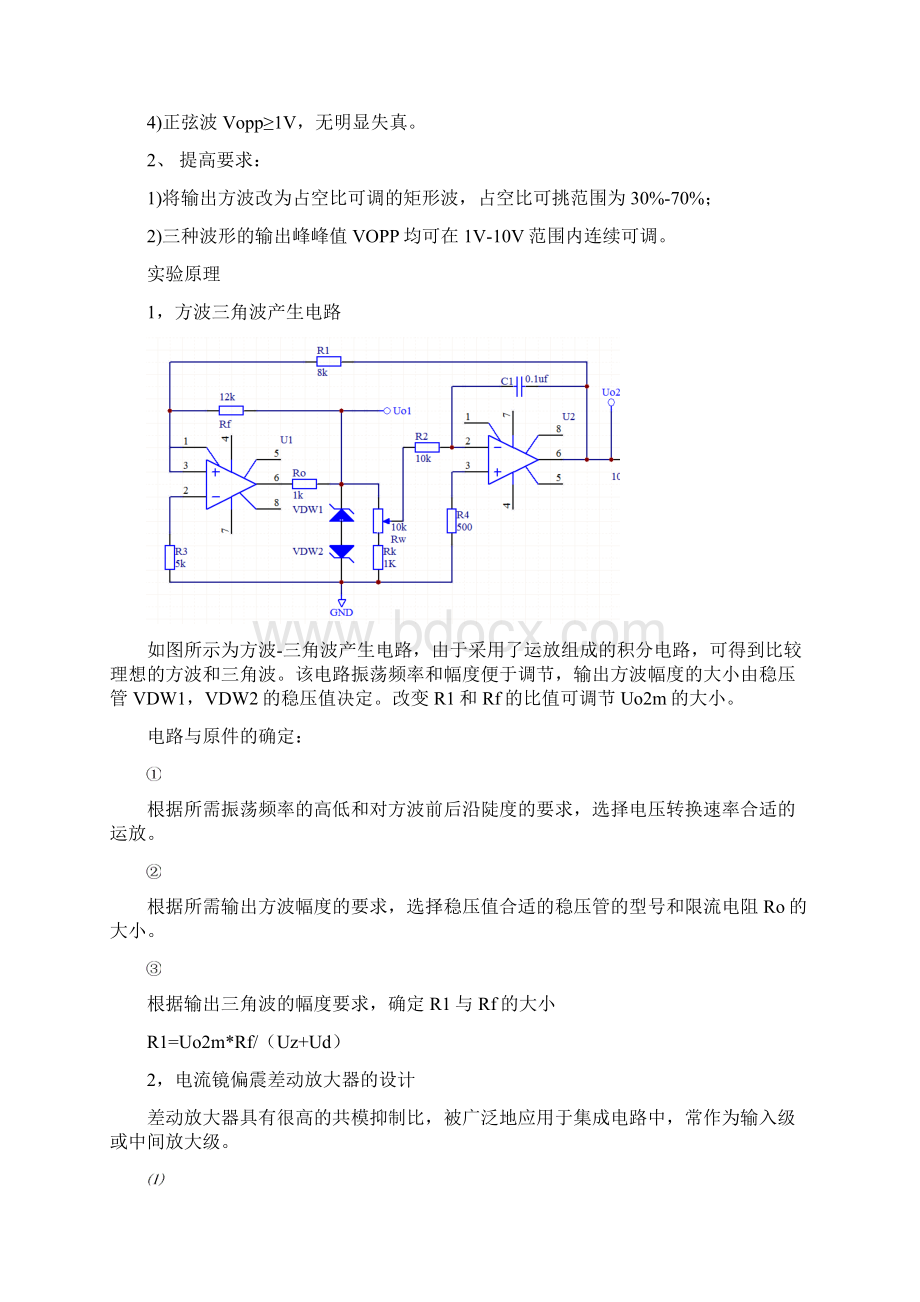 210375 陈宸 函数信号发生器实验报告文档格式.docx_第2页