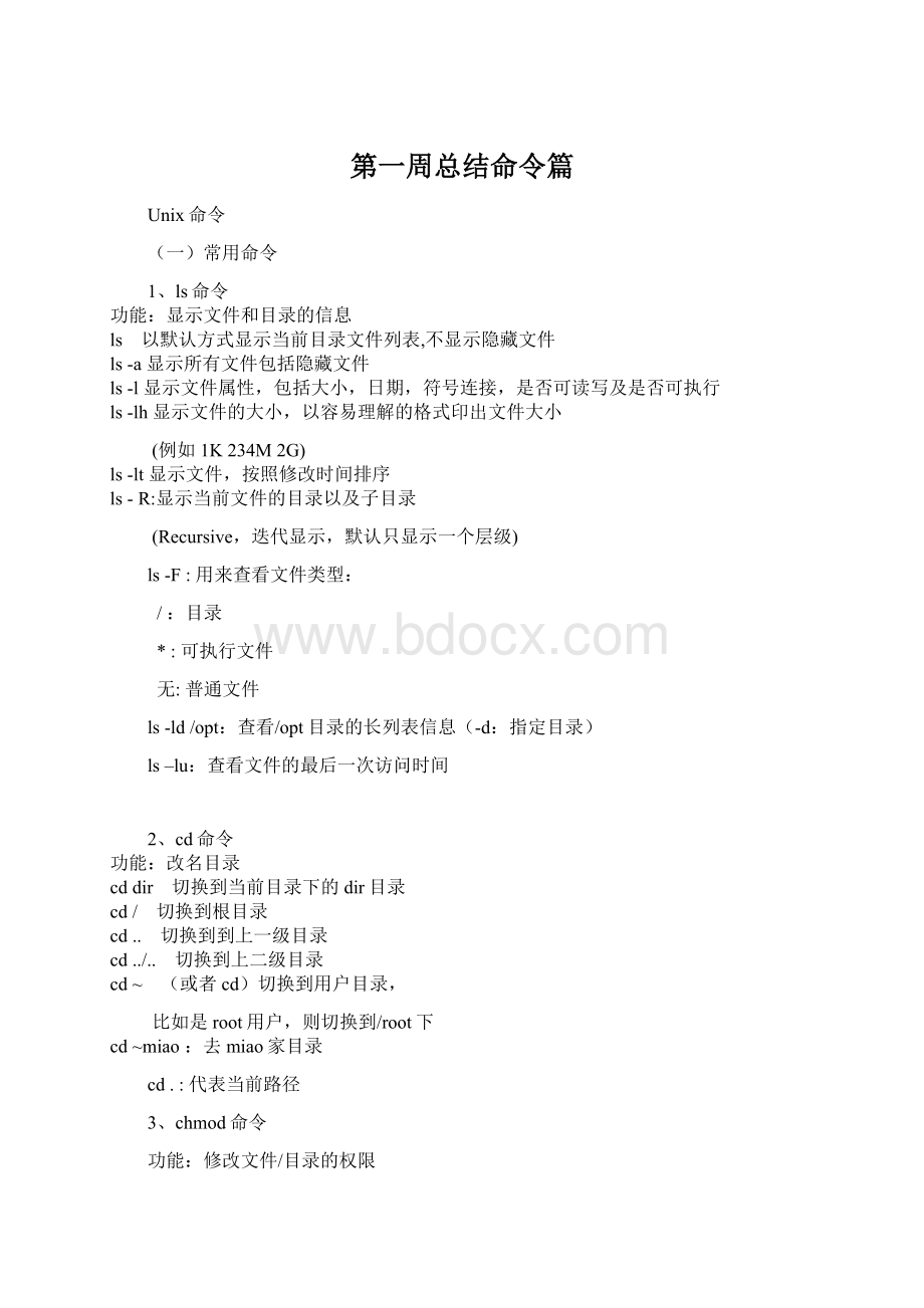 第一周总结命令篇.docx_第1页