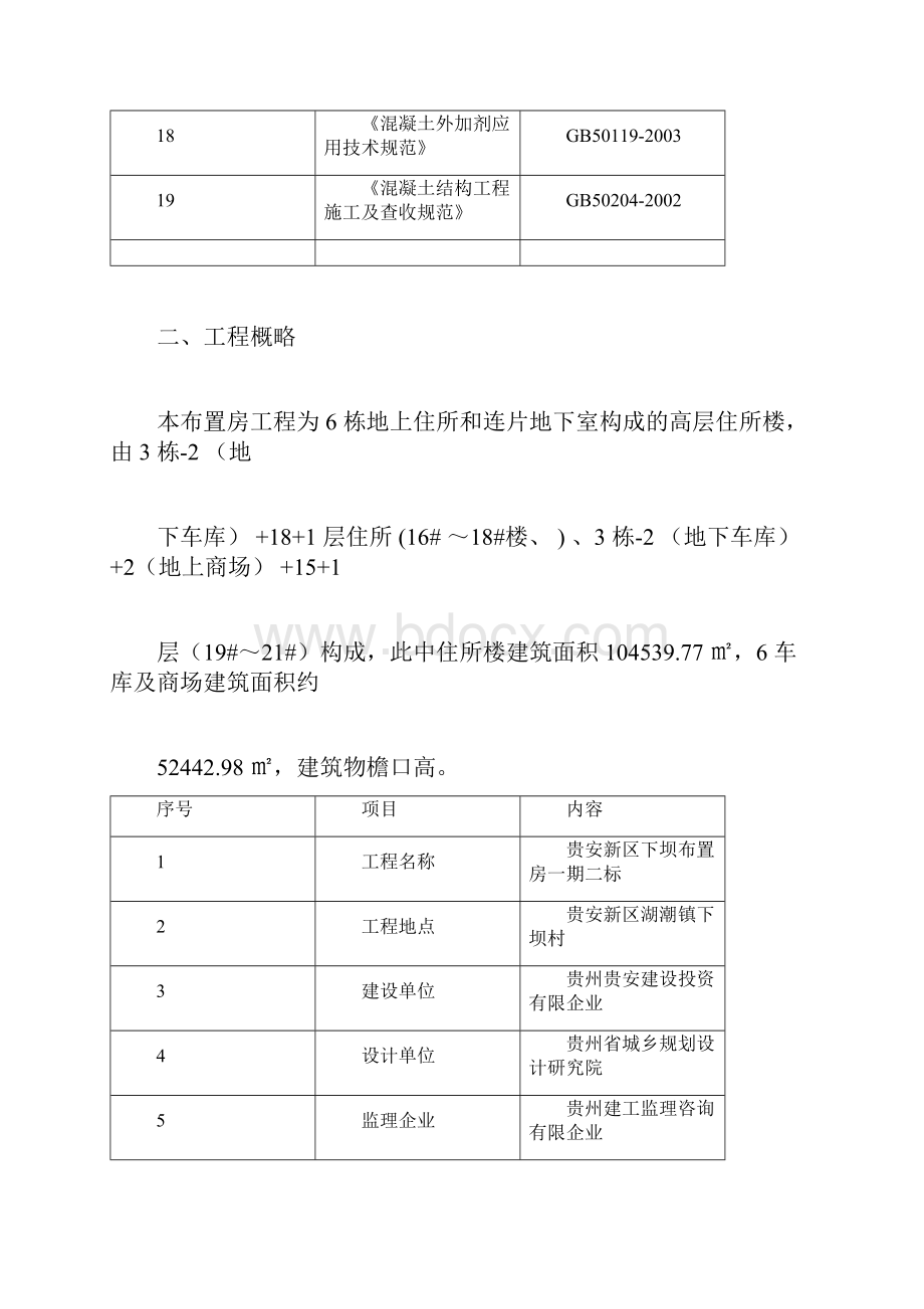 房建项目试验方案.docx_第3页