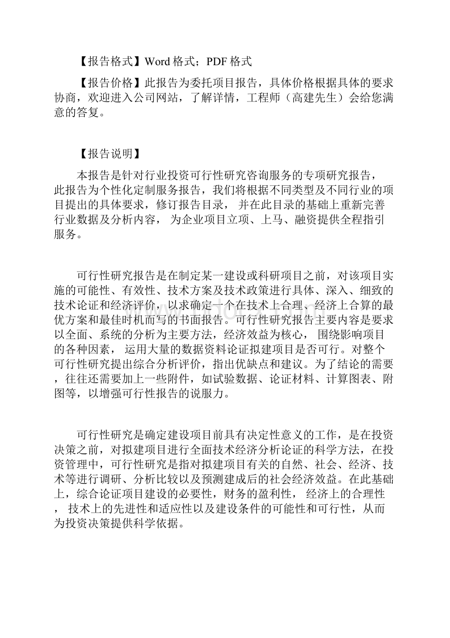 废钢集散交易加工中心项目可行性研究报告.docx_第2页