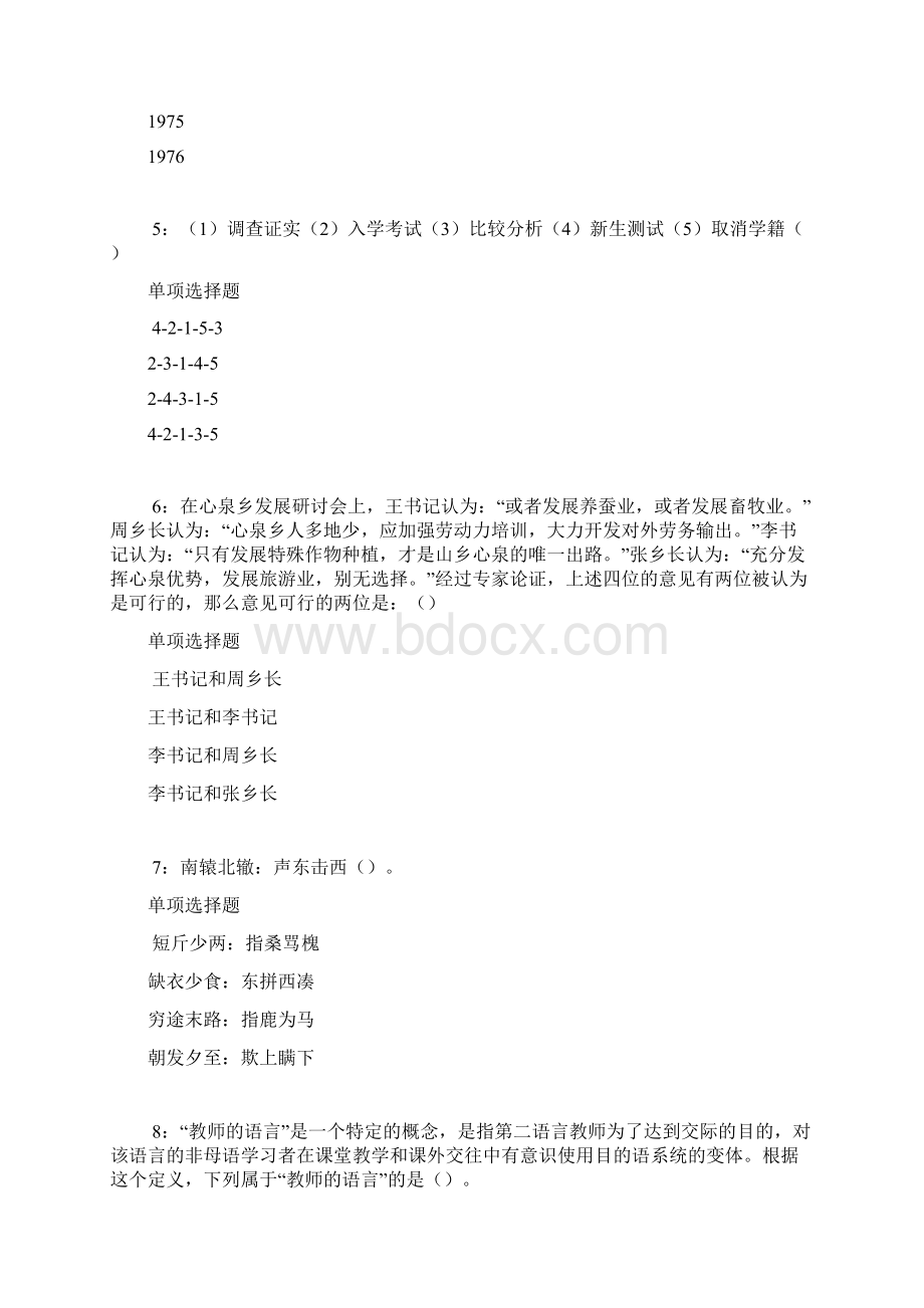 桃江事业编招聘考试真题及答案解析最新word.docx_第2页