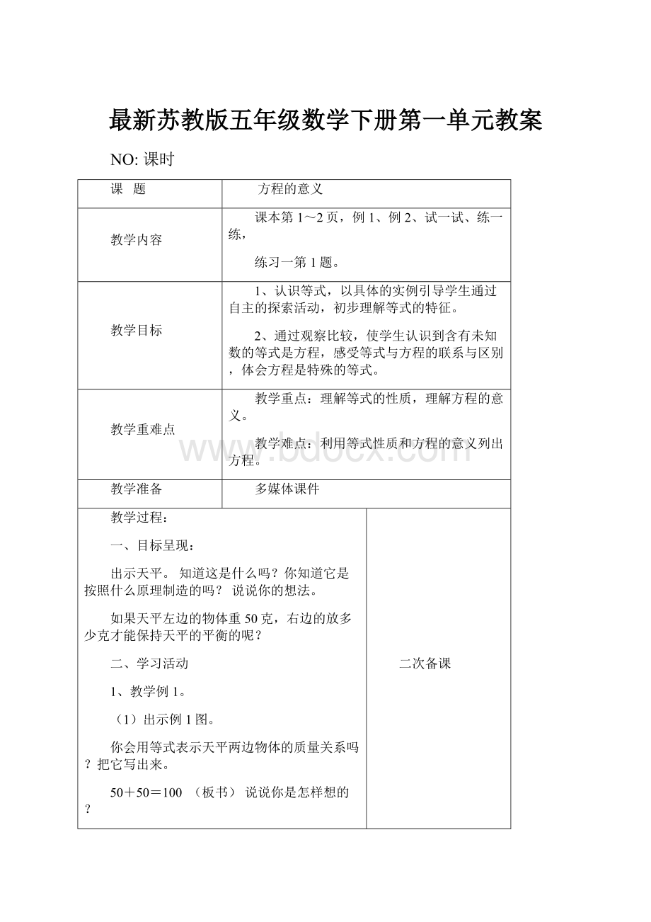 最新苏教版五年级数学下册第一单元教案.docx_第1页