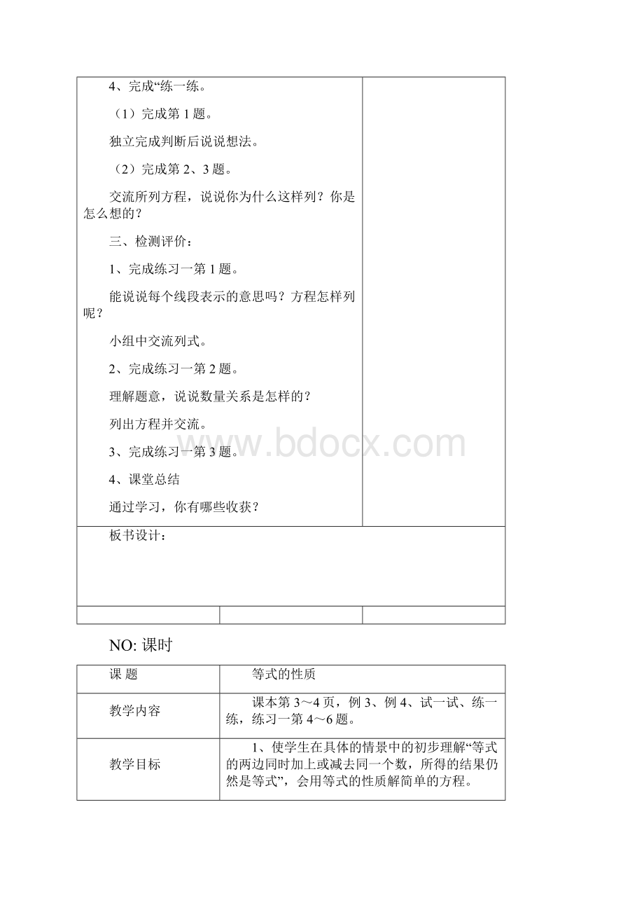 最新苏教版五年级数学下册第一单元教案.docx_第3页