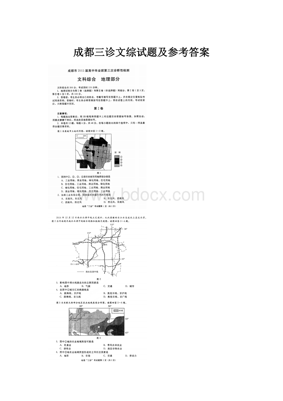 成都三诊文综试题及参考答案.docx_第1页