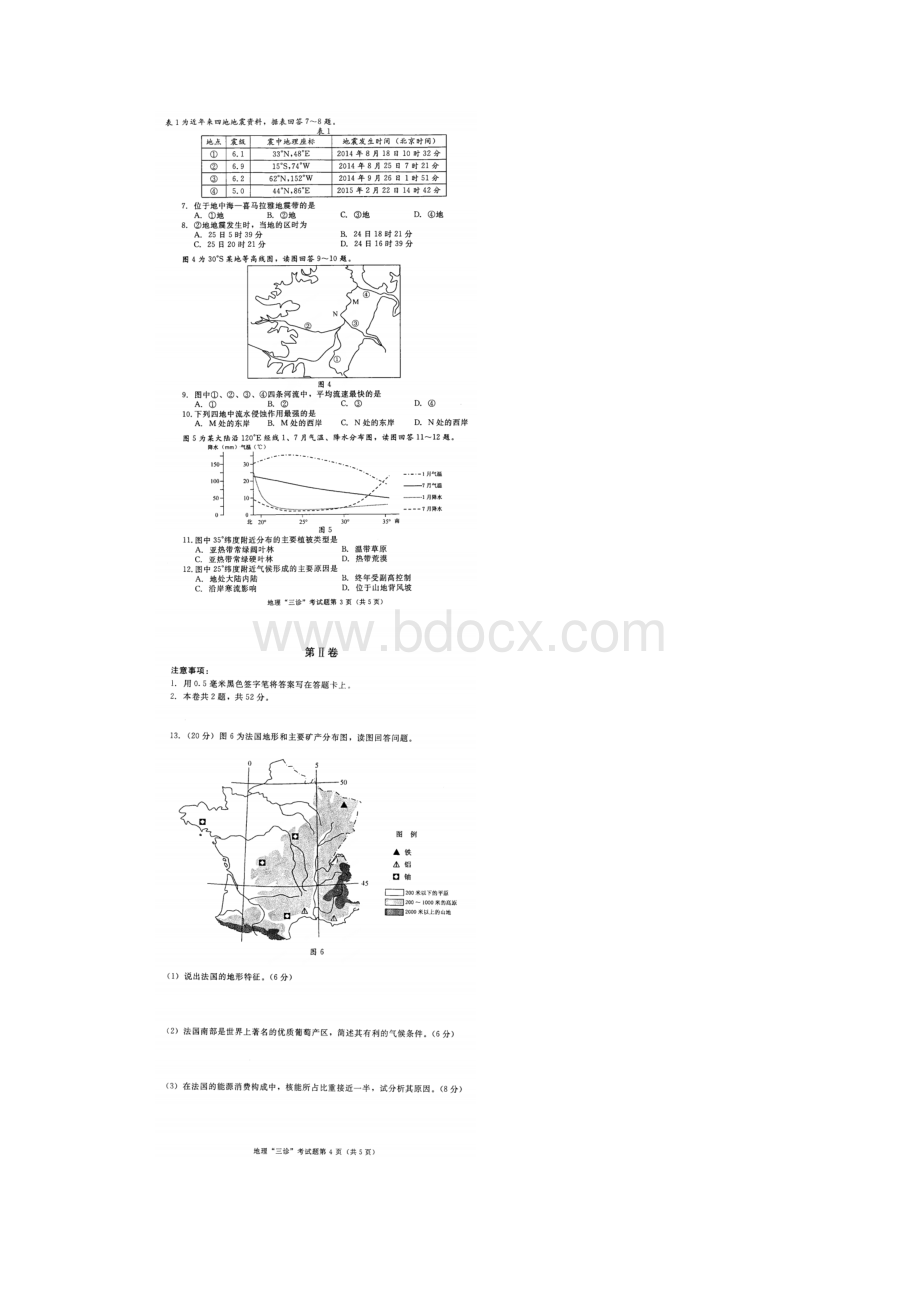 成都三诊文综试题及参考答案.docx_第2页