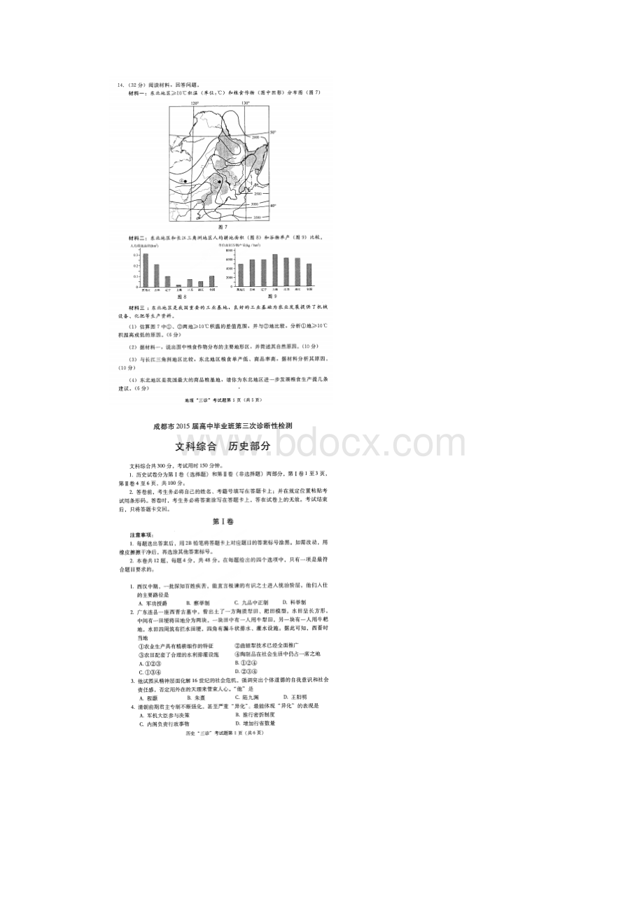 成都三诊文综试题及参考答案.docx_第3页