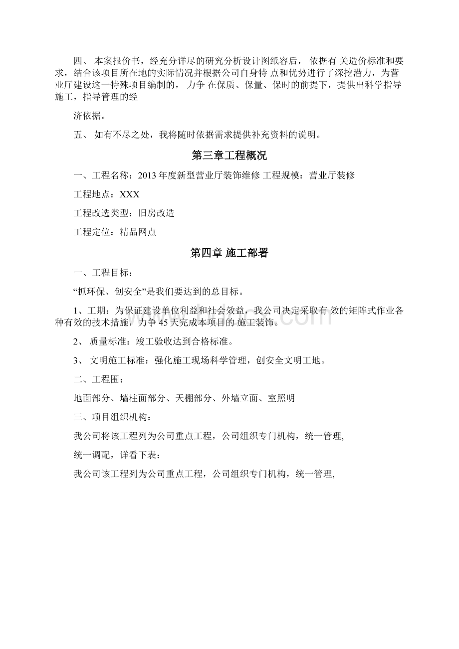 营业厅施工方案.docx_第2页