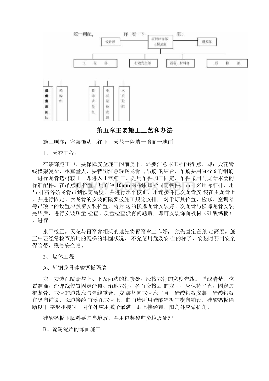 营业厅施工方案.docx_第3页