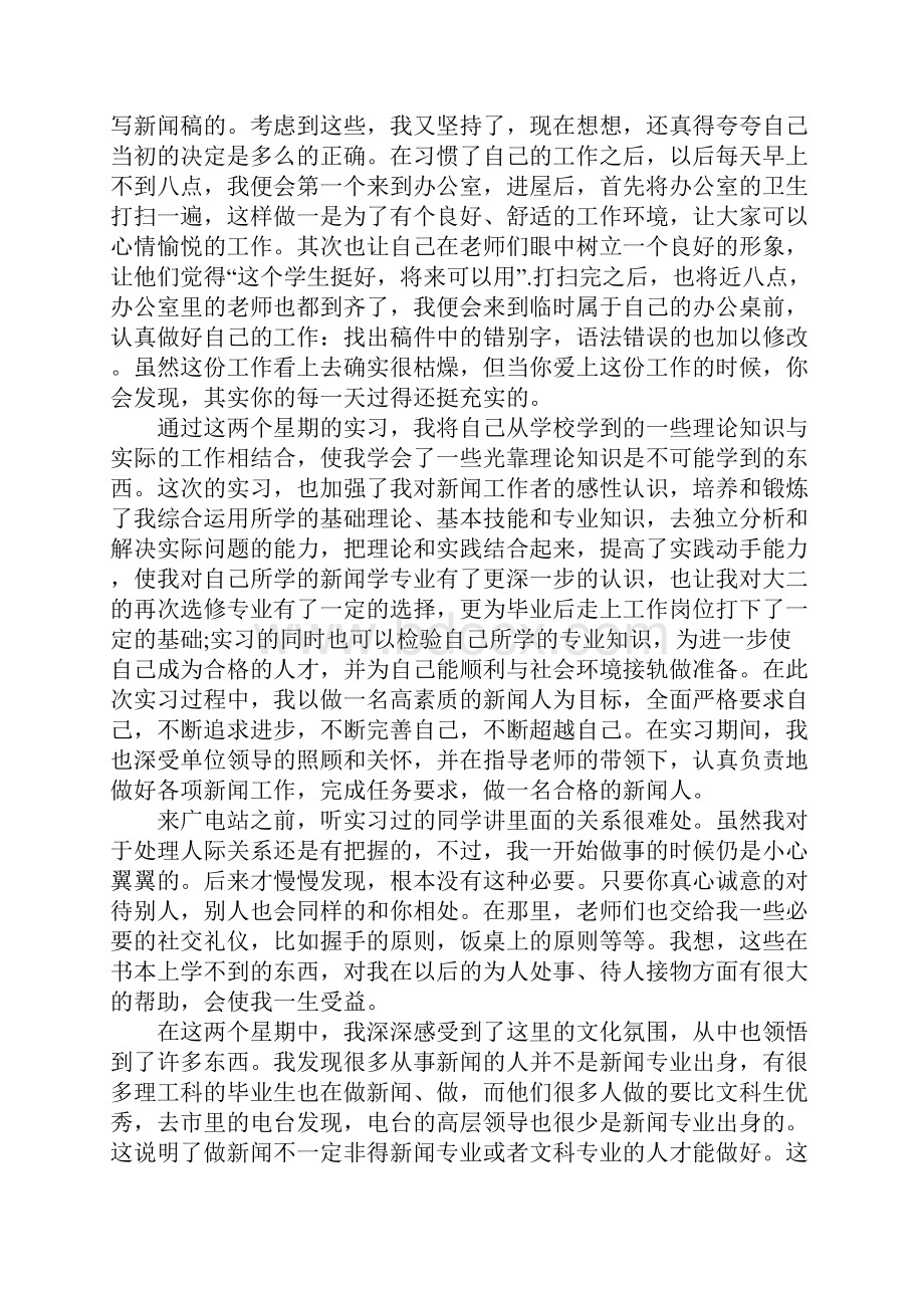 电视台实习总结范文.docx_第3页