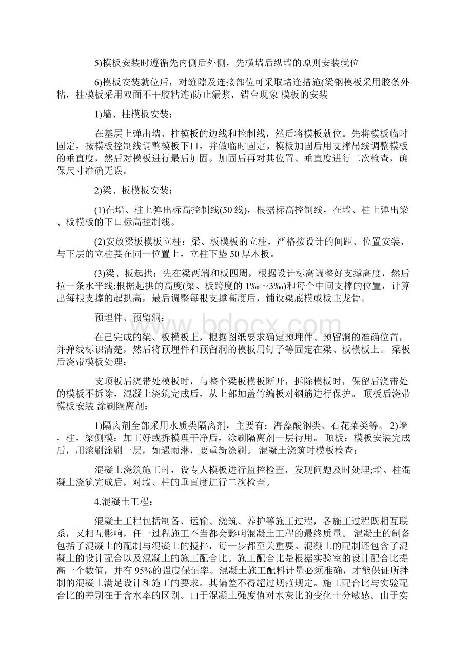 建筑生产实习报告.docx_第3页