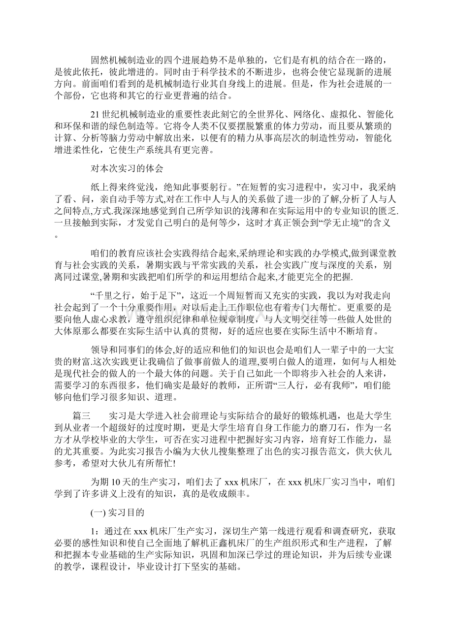 机械实习总结3000字.docx_第3页