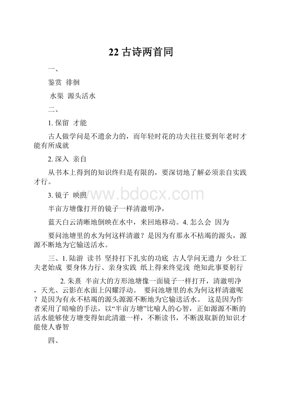 22古诗两首同Word文件下载.docx