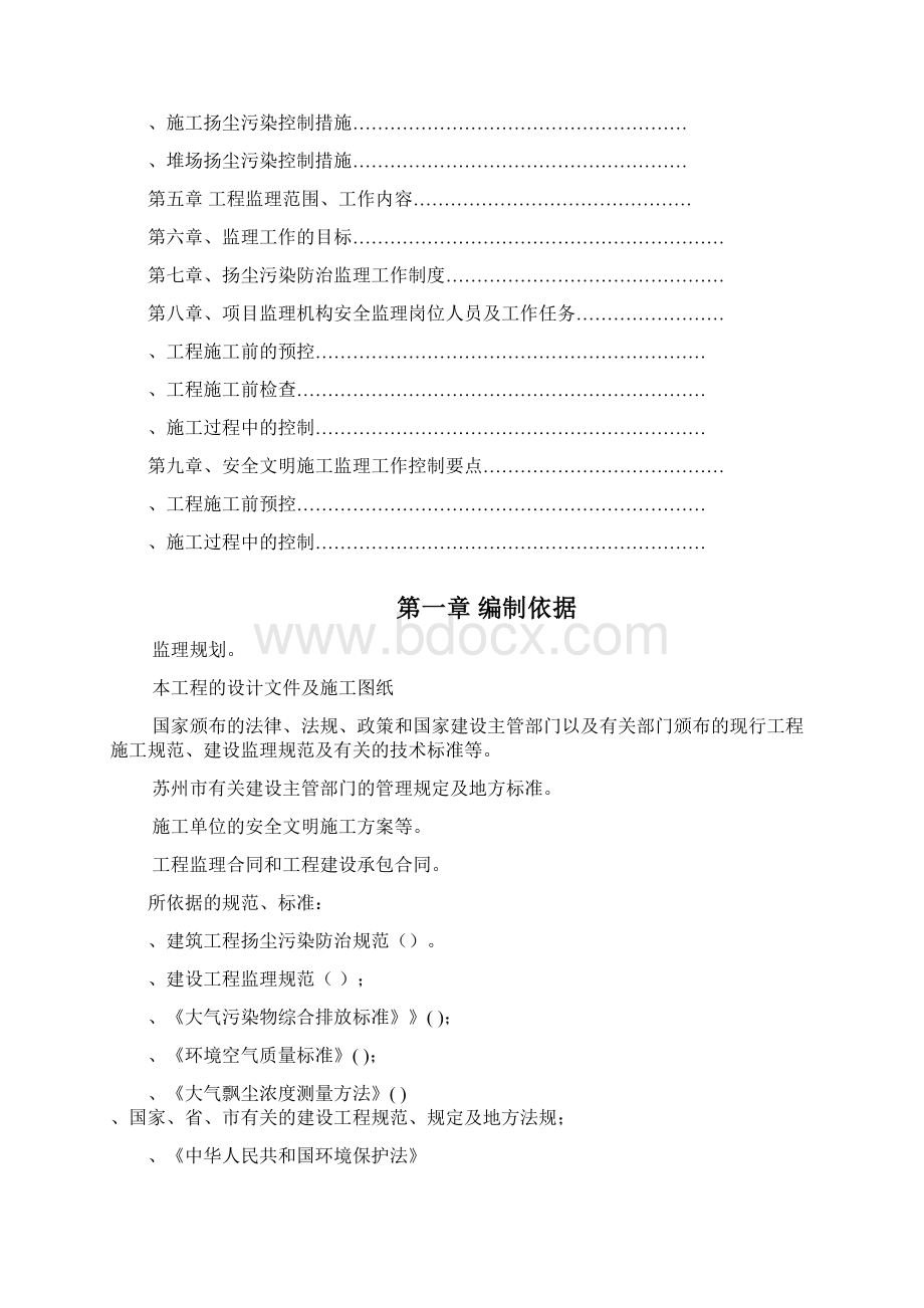 扬尘污染防治监理细则.docx_第2页