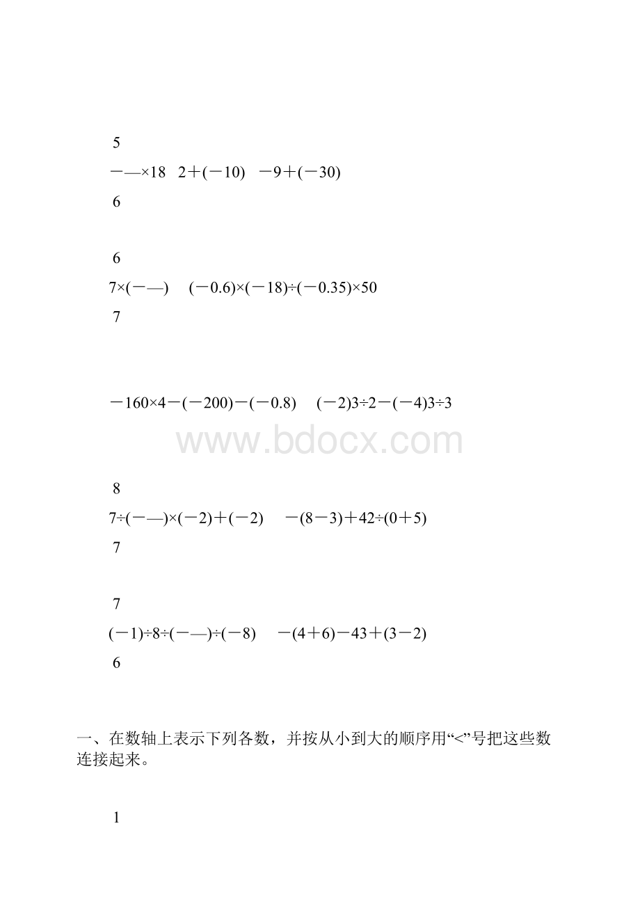 人教版七年级数学上册第一单元复习题精选76.docx_第2页