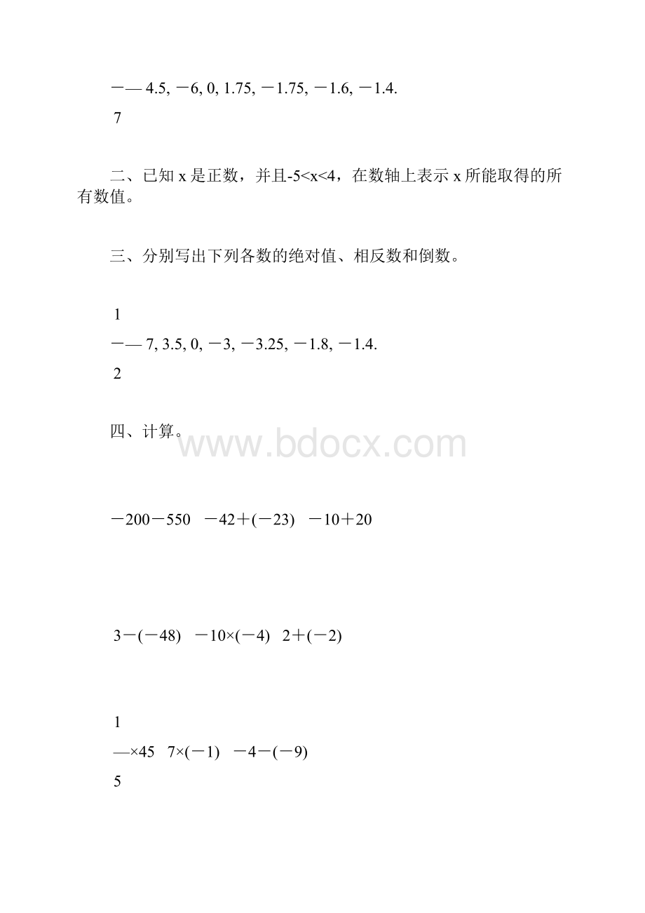 人教版七年级数学上册第一单元复习题精选76.docx_第3页