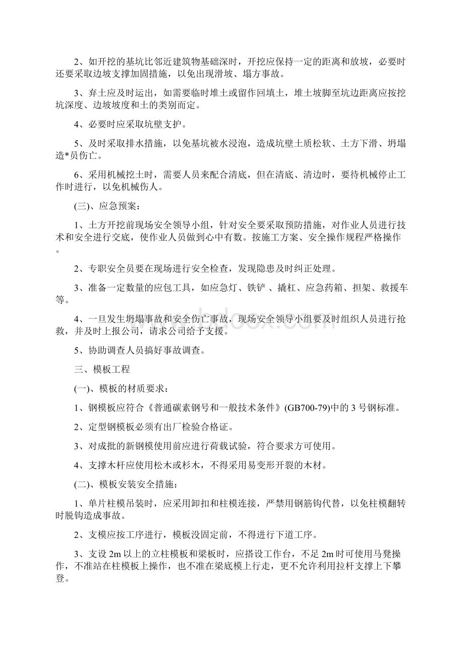 危险性较大分部分项工程及施工现场易发生重大事故地部位环节地预防监控要求措施和应急预案11.docx_第3页