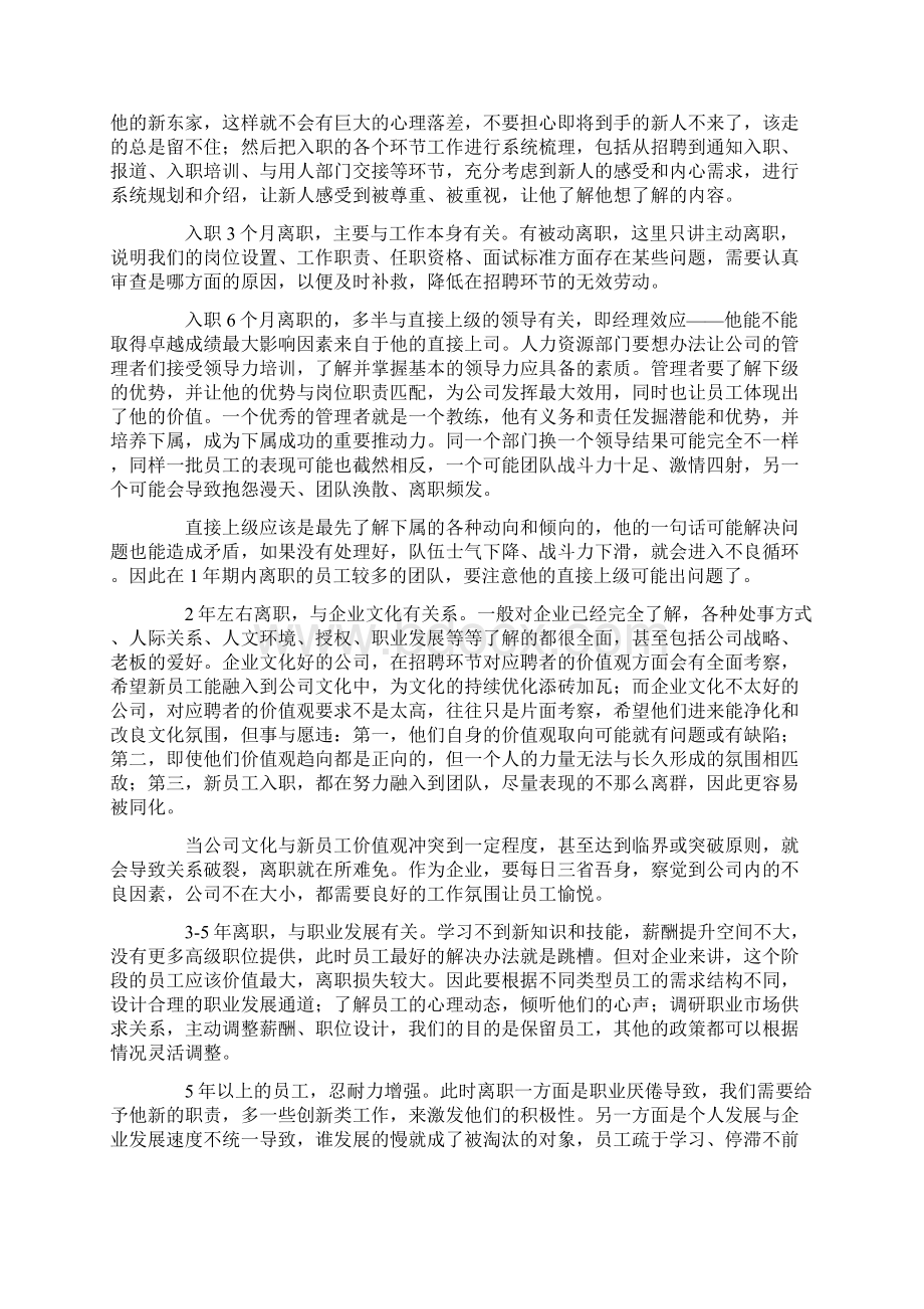 员工离职原因通用15篇.docx_第2页