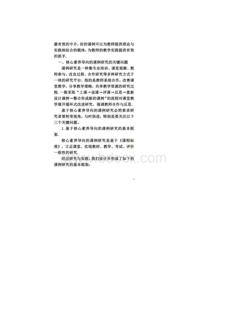 核心素养导向的高中数学课例研究与实践样例1Word格式文档下载.docx_第2页