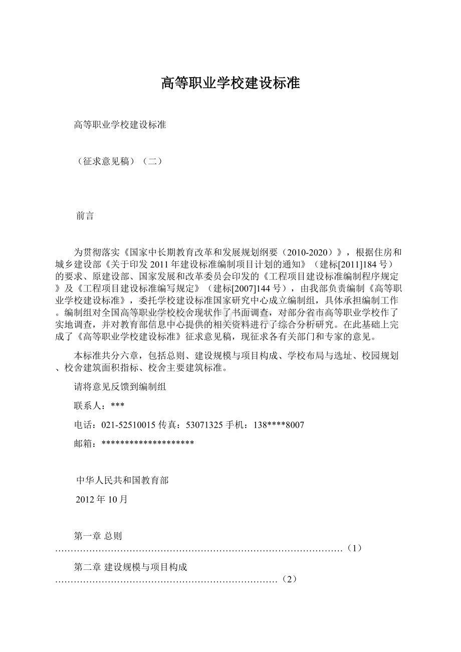 高等职业学校建设标准Word文档格式.docx