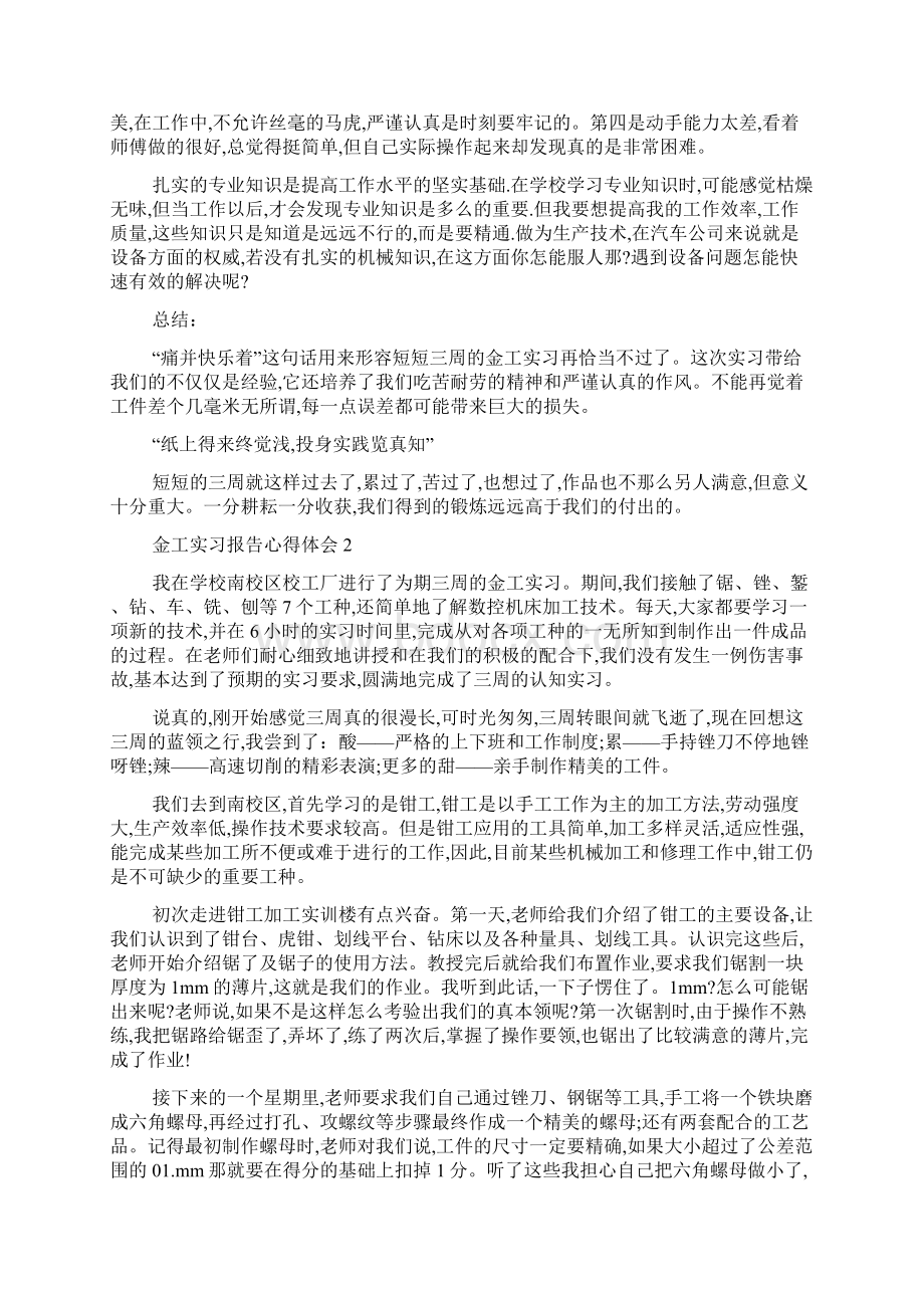 最新非机械类专业金工实习报告5篇Word文档格式.docx_第3页