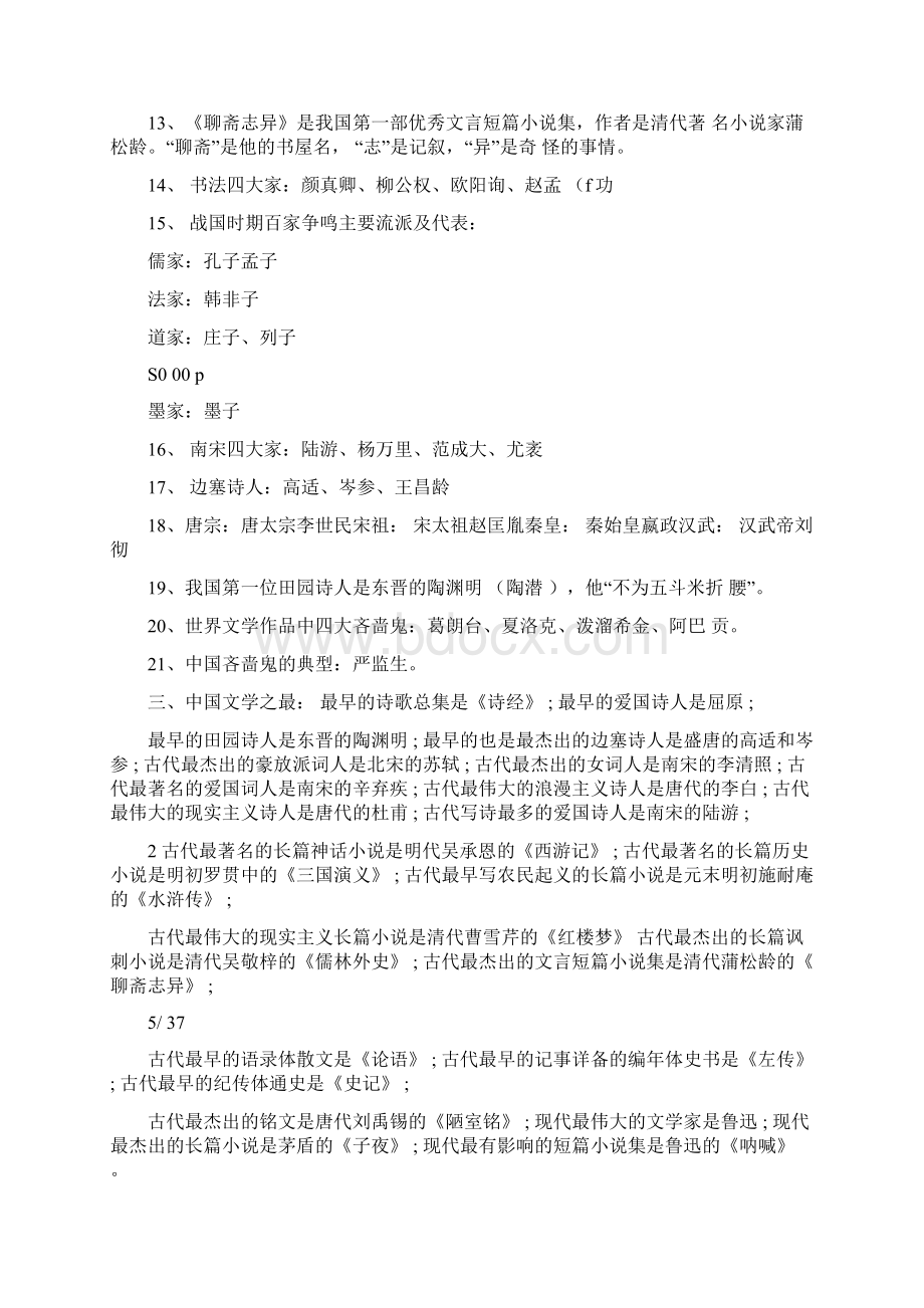 完整word版初中语文必背文学常识.docx_第3页