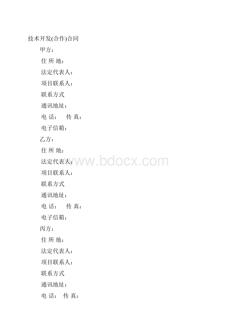 技术开发合作合同样本知识讲解.docx_第2页