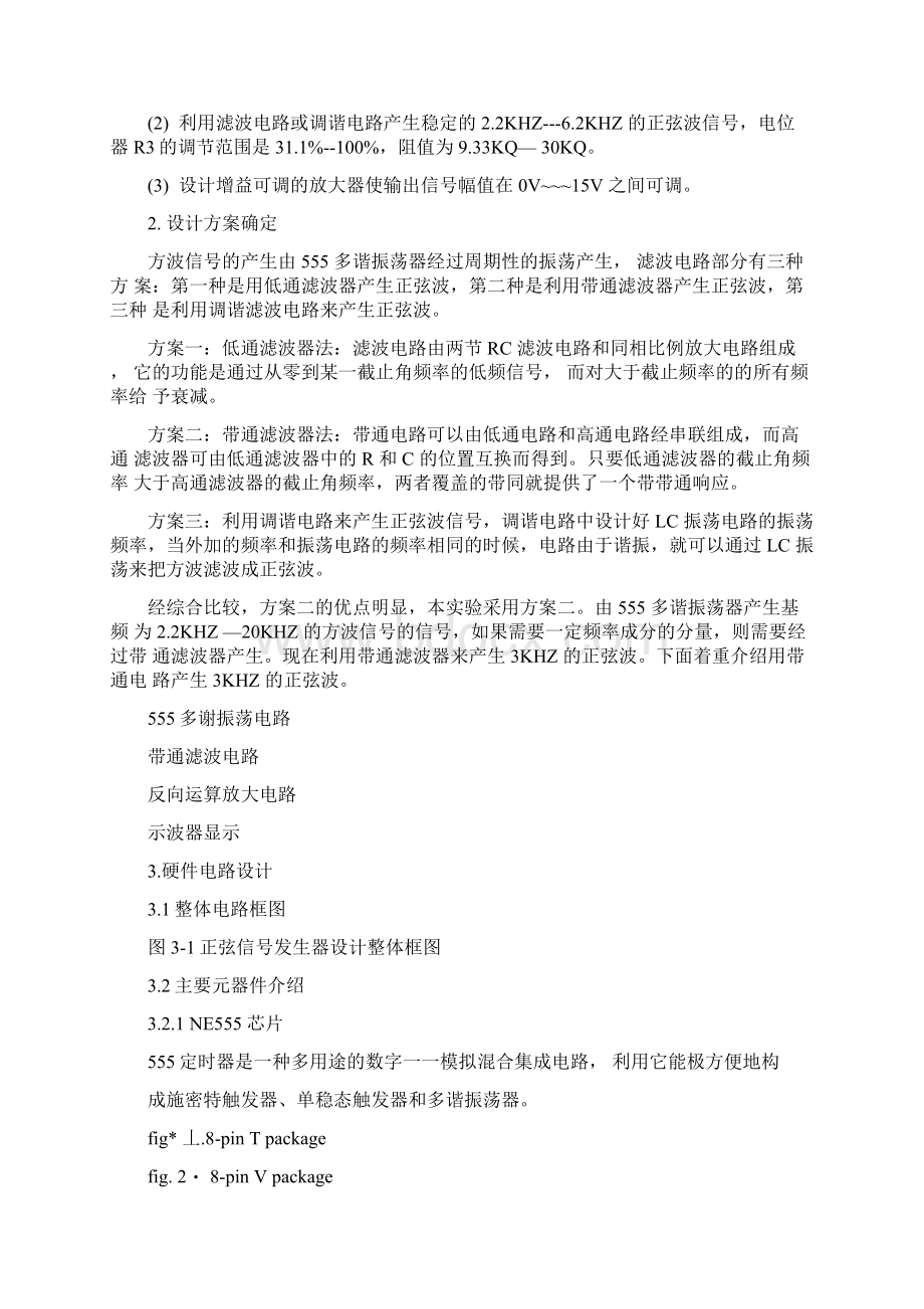 正弦信号发生器幅值频率可调Word文档下载推荐.docx_第3页